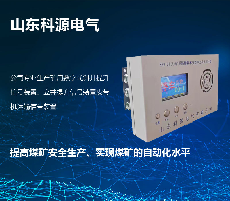 山东科源电气有限公司