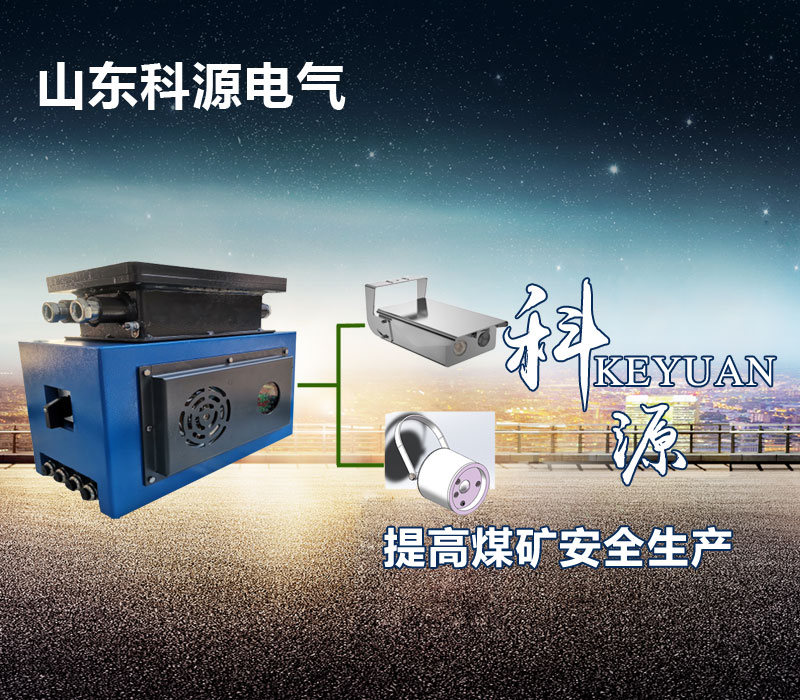 山东科源电气有限公司