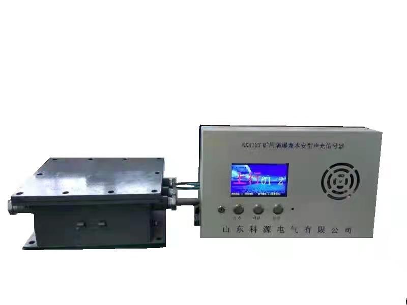 KXH127(A)矿用隔爆兼本安型声光显示信号器