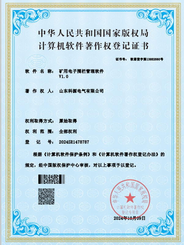 矿用电子围栏管理软件