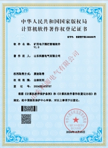 矿用电子围栏管理软件