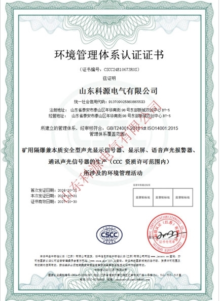山东科源电气-QES(2)-2